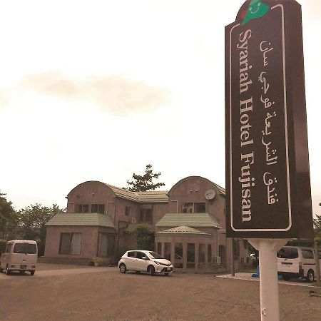 فوجيكاواجوتشيكو Syariah Hotel Fujisan المظهر الخارجي الصورة