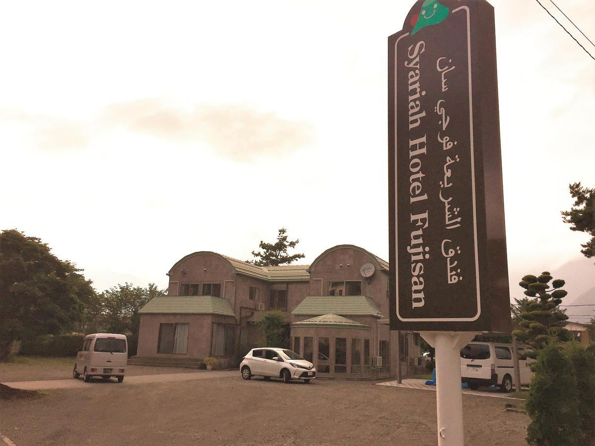 فوجيكاواجوتشيكو Syariah Hotel Fujisan المظهر الخارجي الصورة